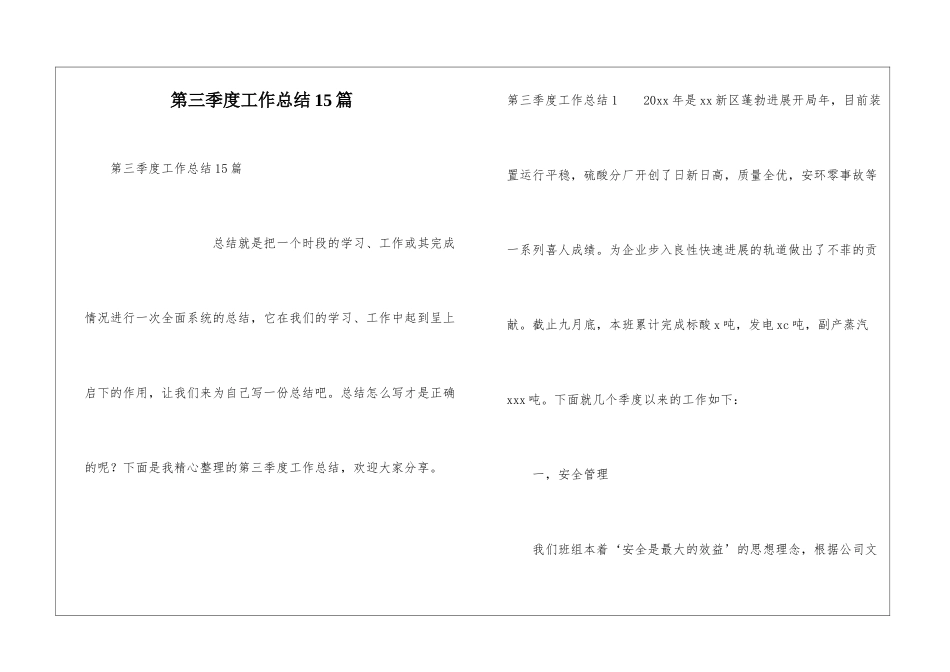 第三季度工作总结15篇_第1页