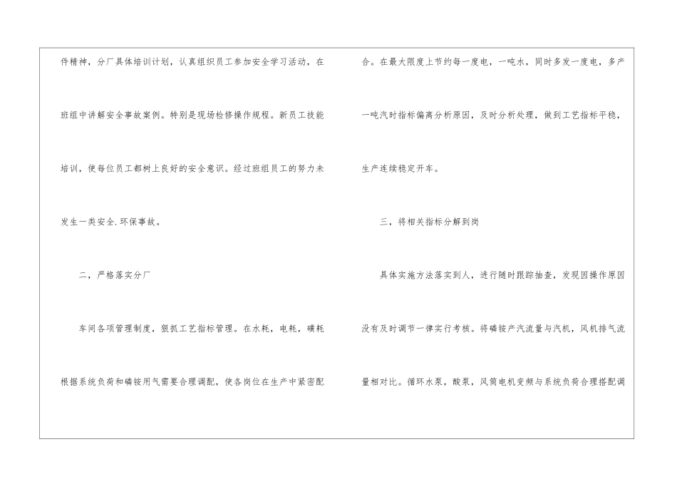 第三季度工作总结15篇_第2页