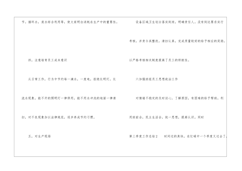 第三季度工作总结15篇_第3页