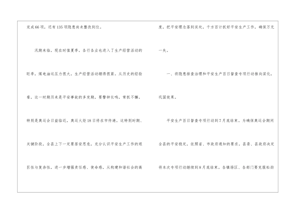 第三季度安全生产例会讲话稿_第2页