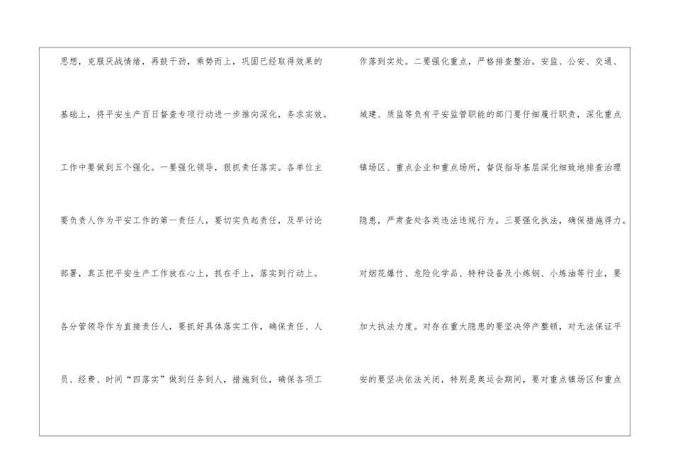 第三季度安全生产例会讲话稿_第3页