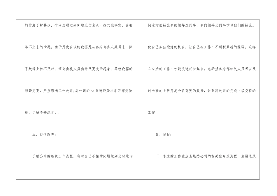 第三季度客服的工作总结_第2页