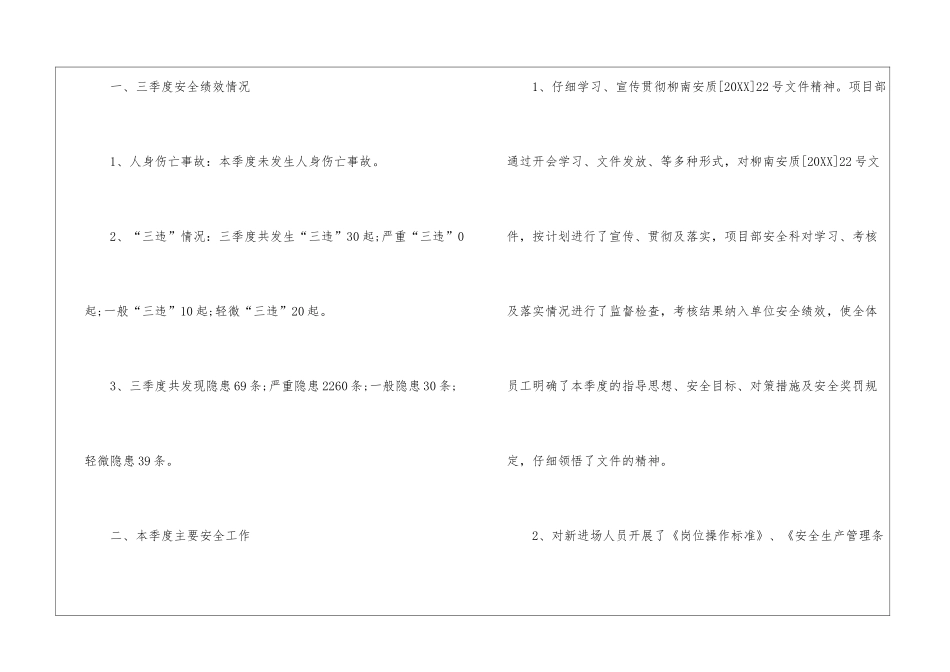 第三季度建筑工作总结_第2页