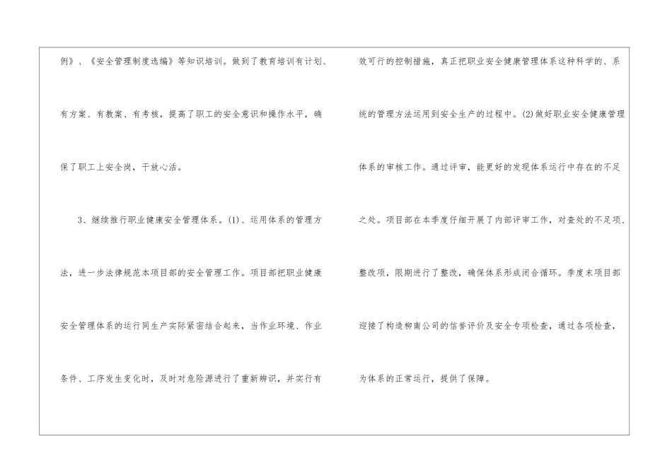 第三季度建筑工作总结_第3页