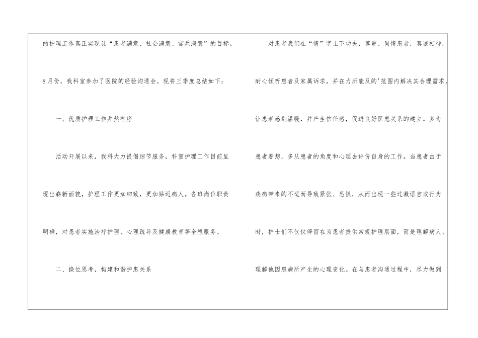 第三季度护理工作总结_第2页