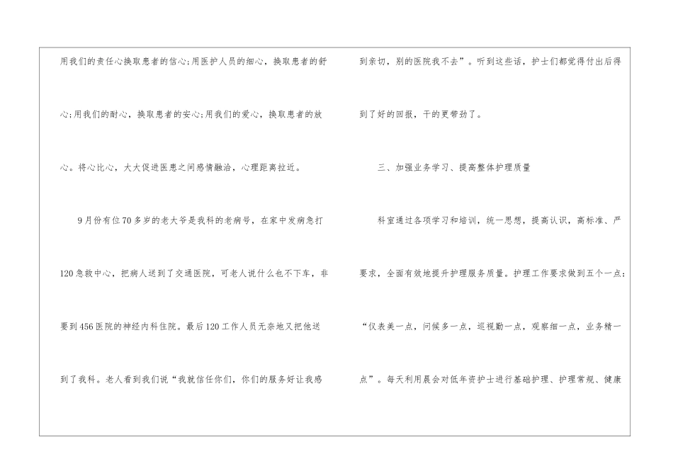 第三季度护理工作总结_第3页