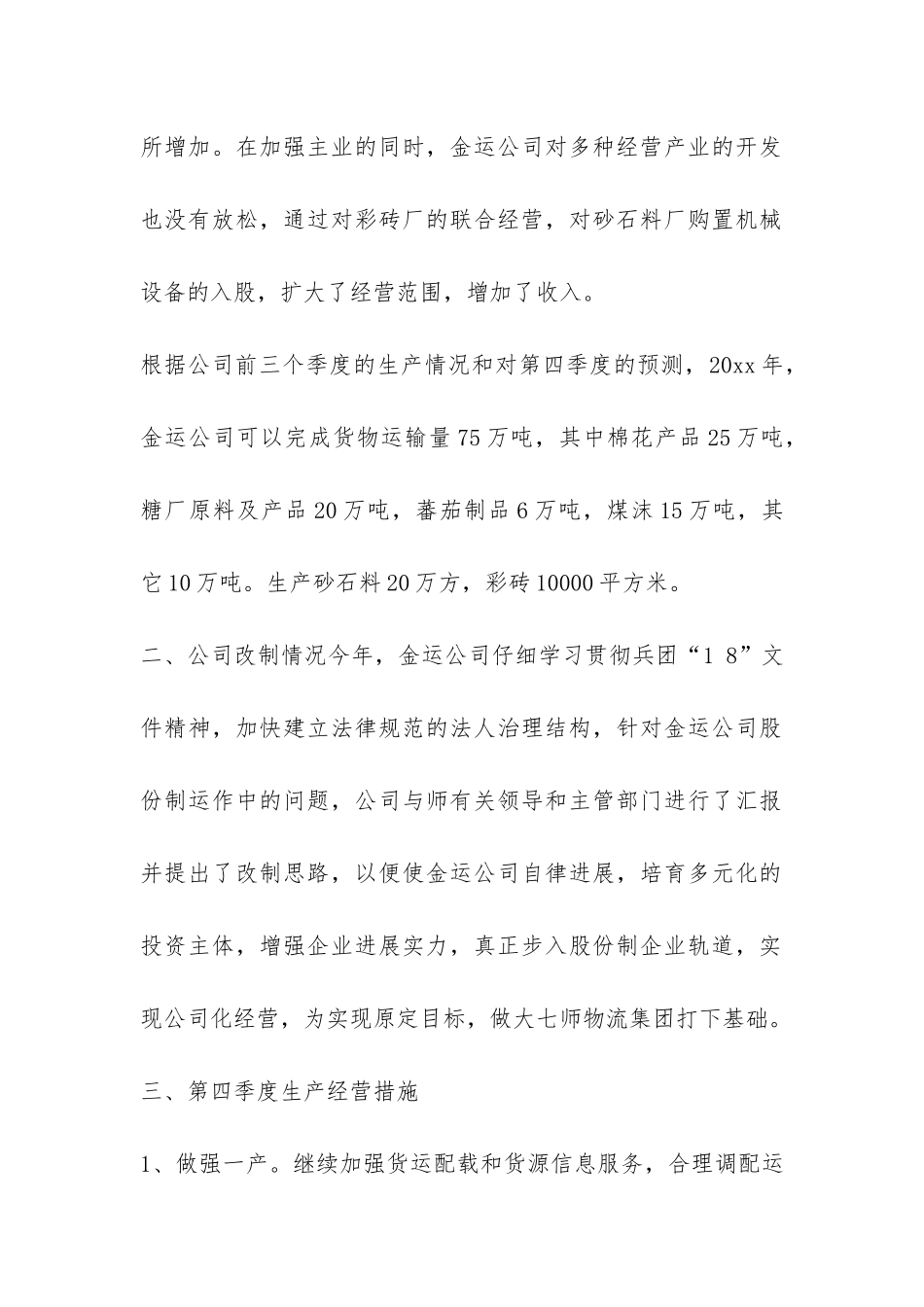 第三季度生产经营情况汇报-_第2页