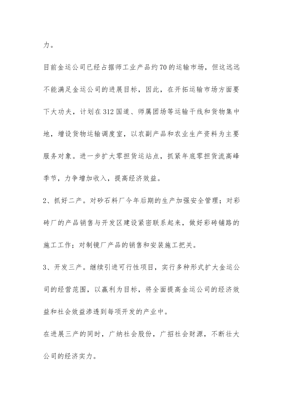 第三季度生产经营情况汇报-_第3页