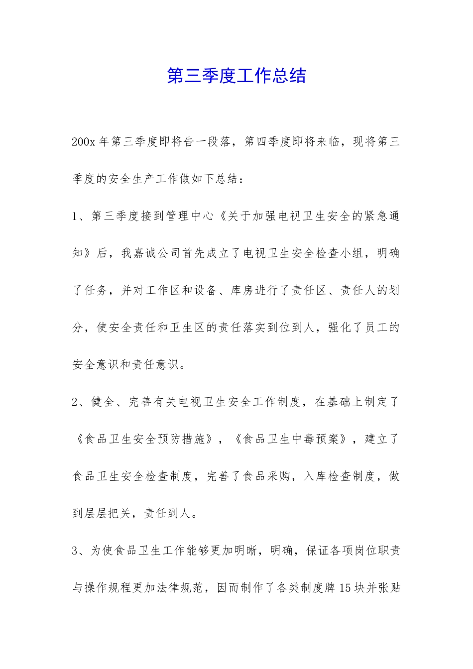 第三季度工作总结-_第1页