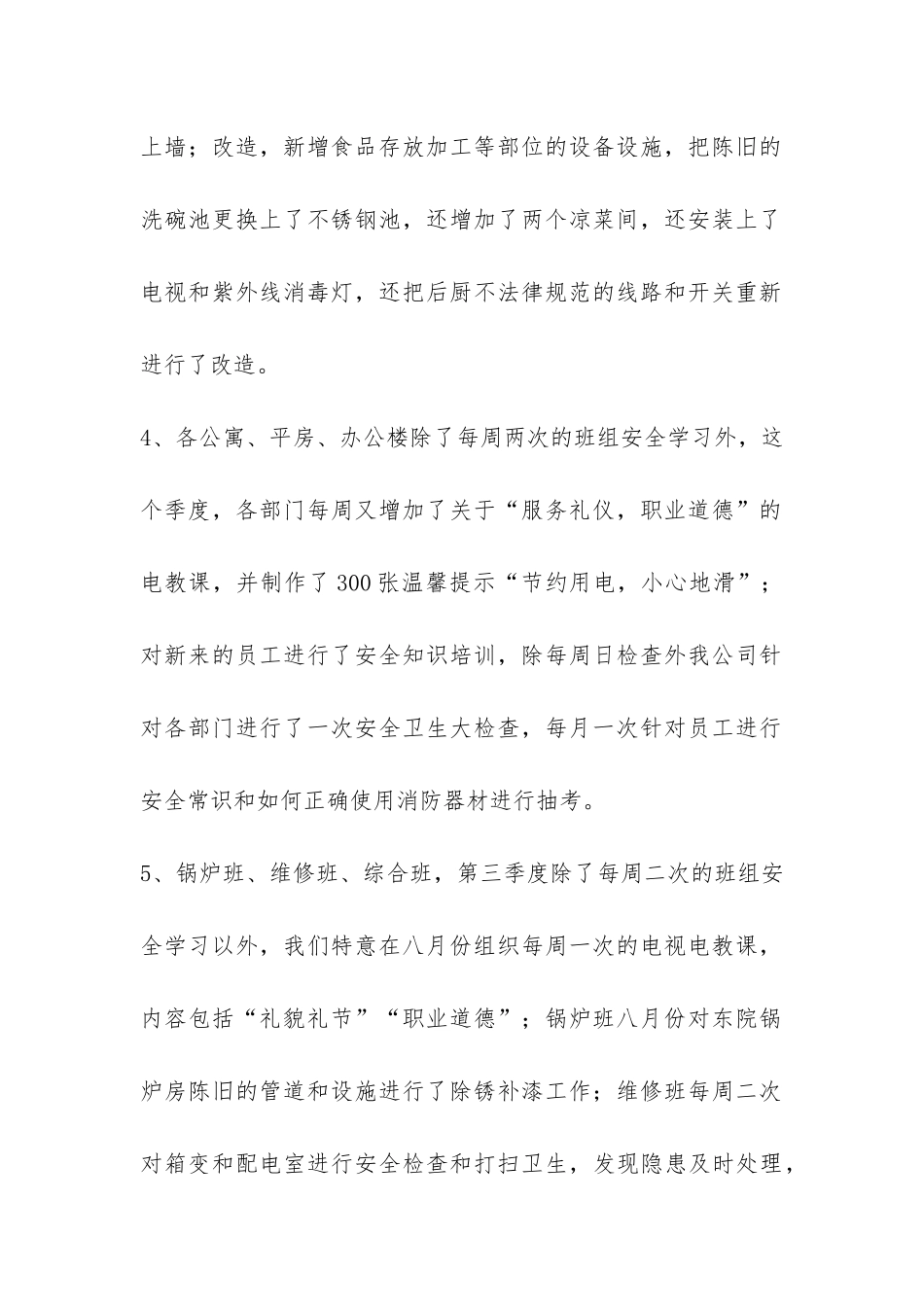 第三季度工作总结-_第2页