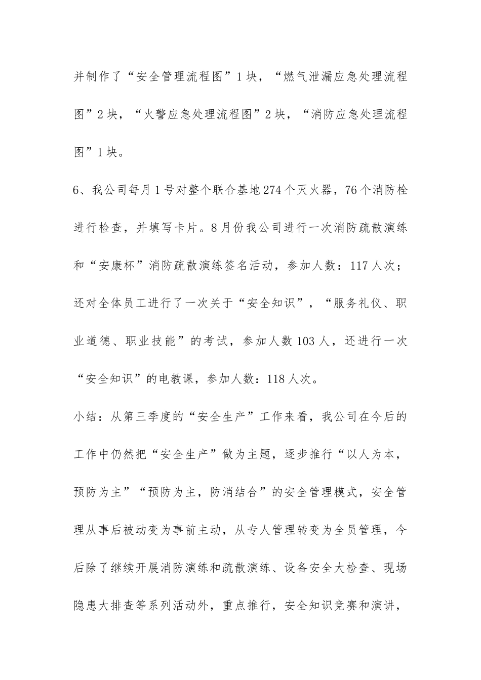 第三季度工作总结-_第3页