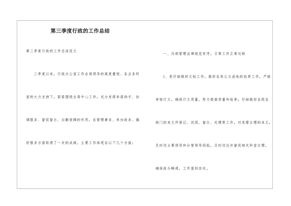 第三季度行政的工作总结_第1页