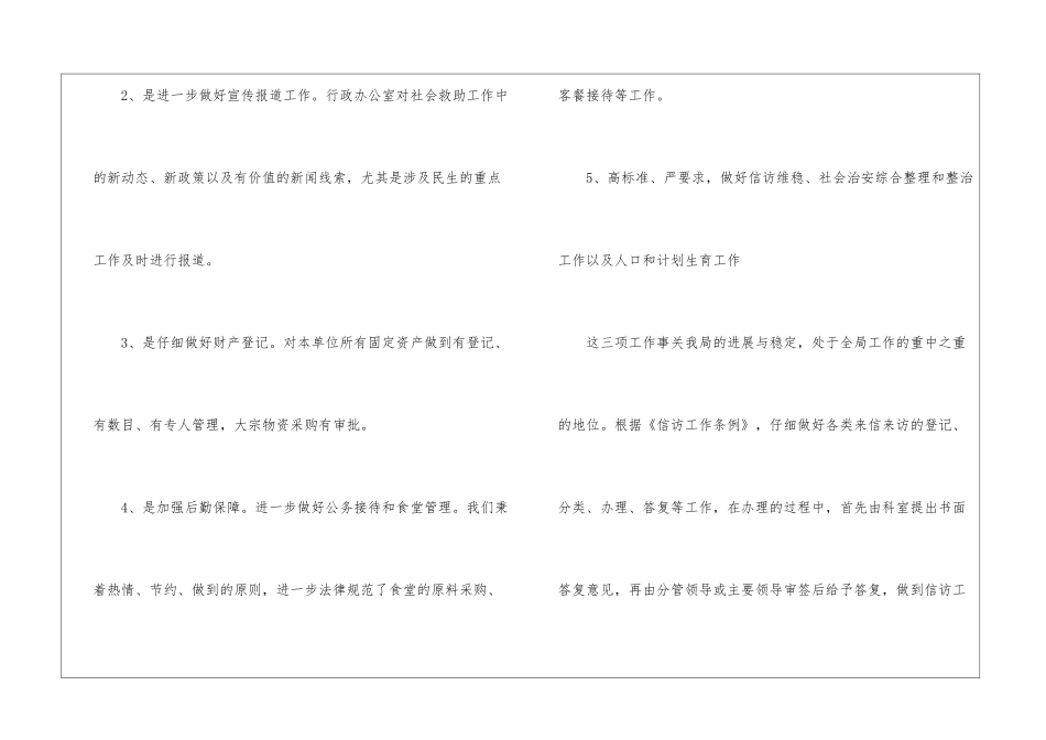 第三季度行政的工作总结_第2页