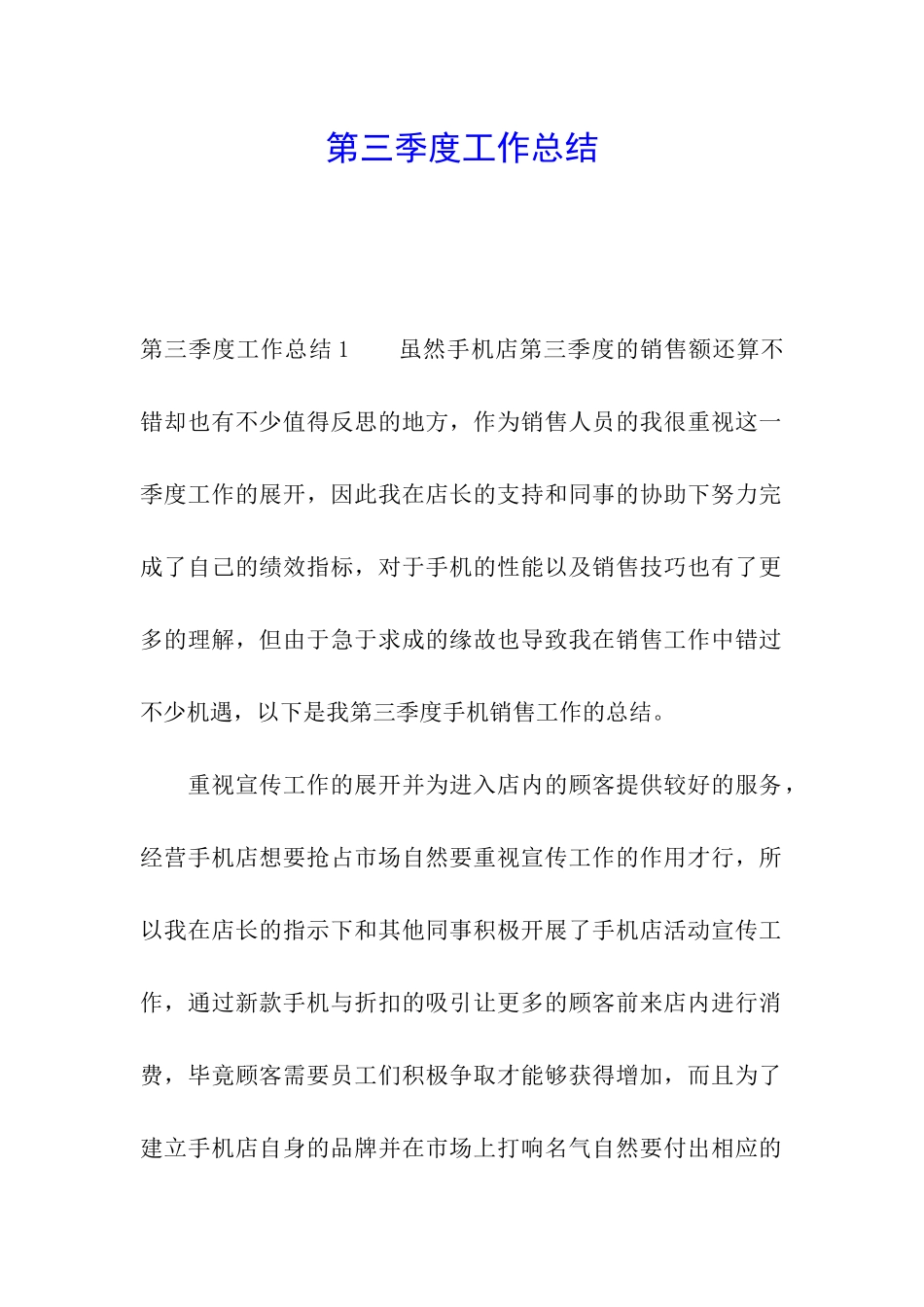 第三季度工作总结_第1页