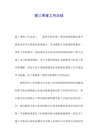 第三季度工作总结