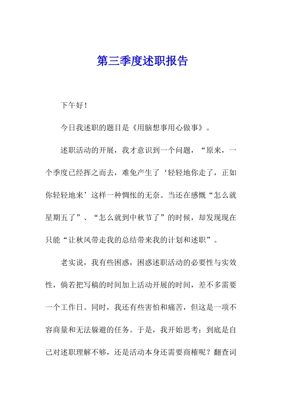 第三季度述职报告_第1页