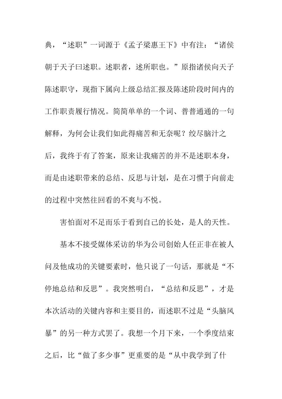 第三季度述职报告_第2页