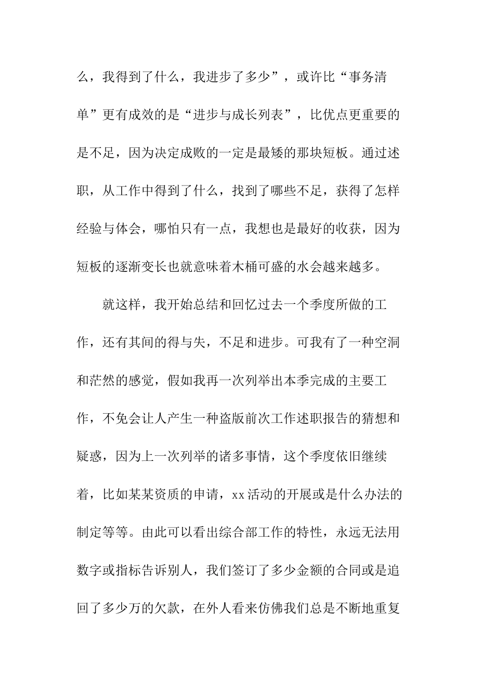 第三季度述职报告_第3页