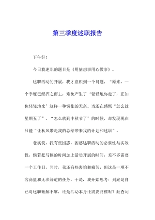 第三季度述职报告