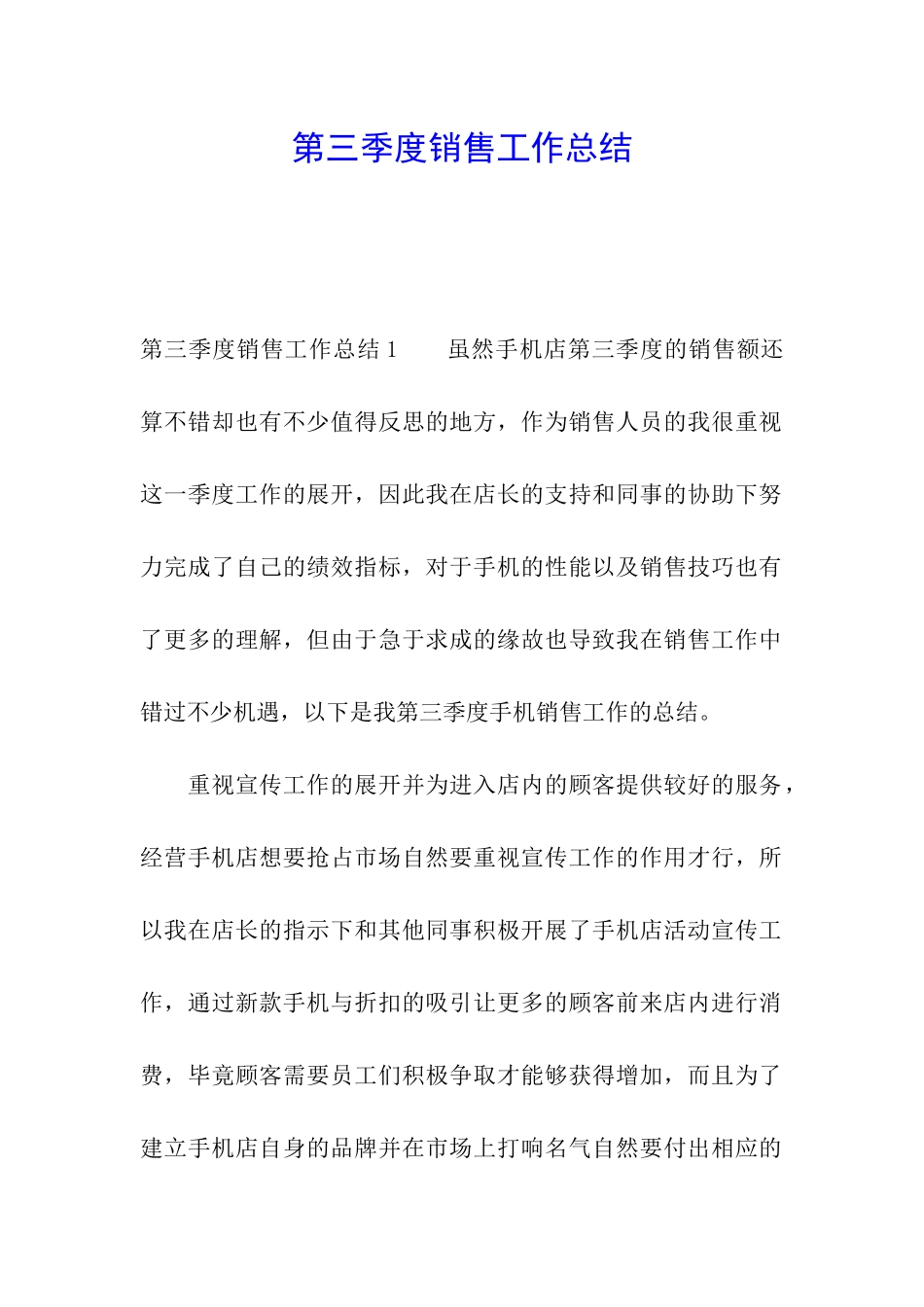 第三季度销售工作总结_第1页