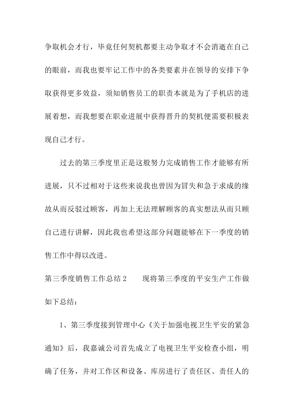 第三季度销售工作总结_第3页