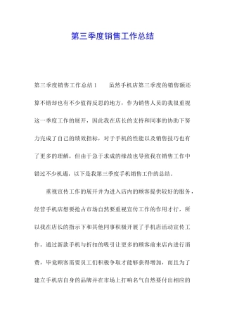 第三季度销售工作总结
