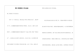 第三季度的工作总结