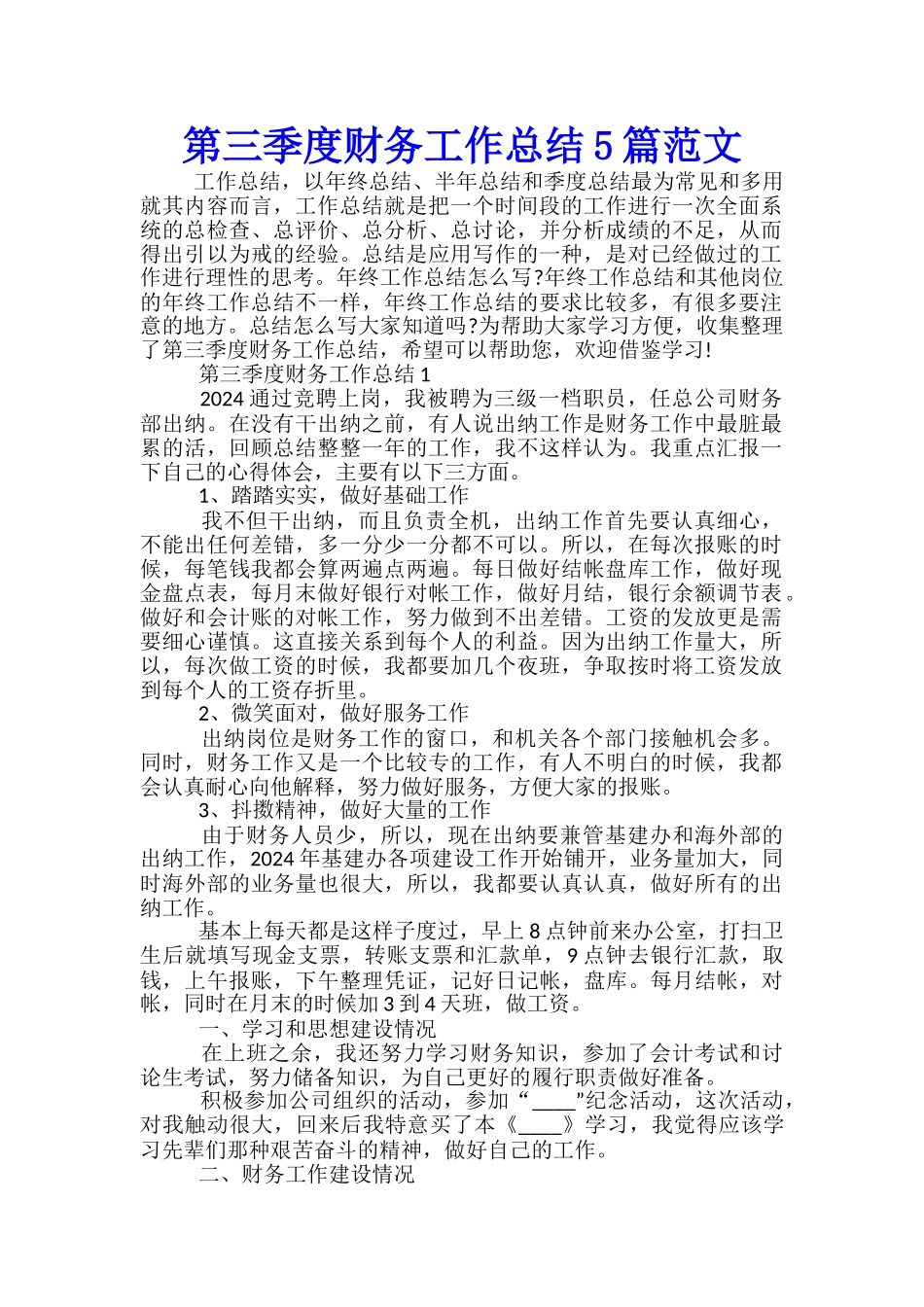 第三季度财务工作总结5篇范文_第1页