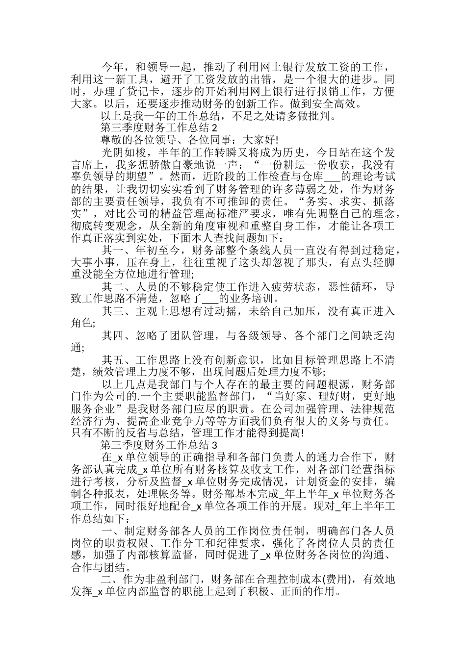 第三季度财务工作总结5篇范文_第2页