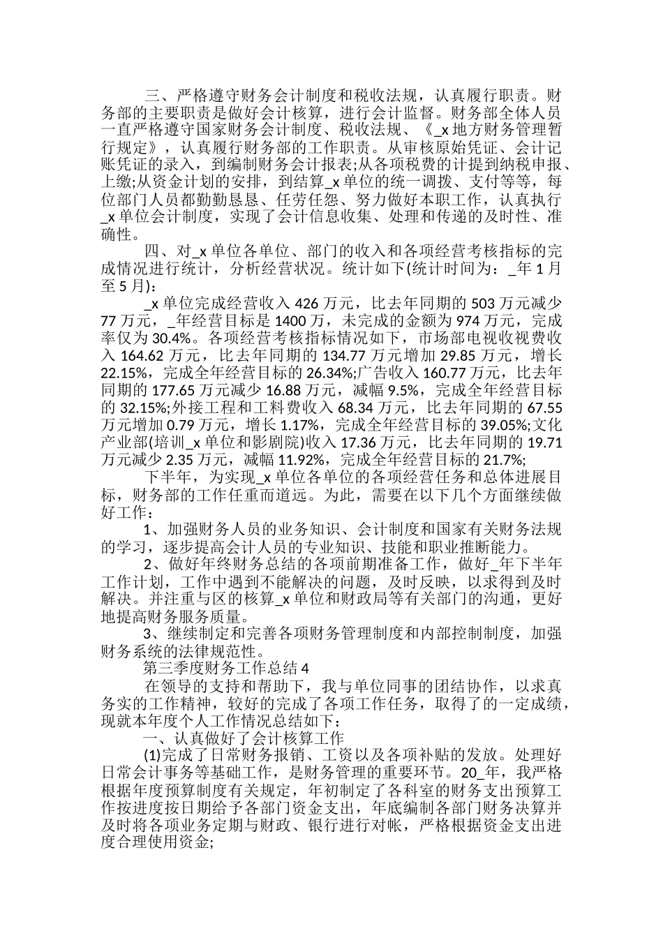 第三季度财务工作总结5篇范文_第3页