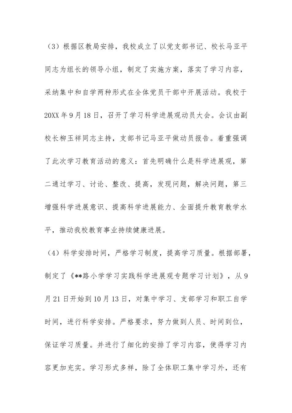 第三批深入学习实践科学发展观活动学习调研阶段工作总结-_第2页