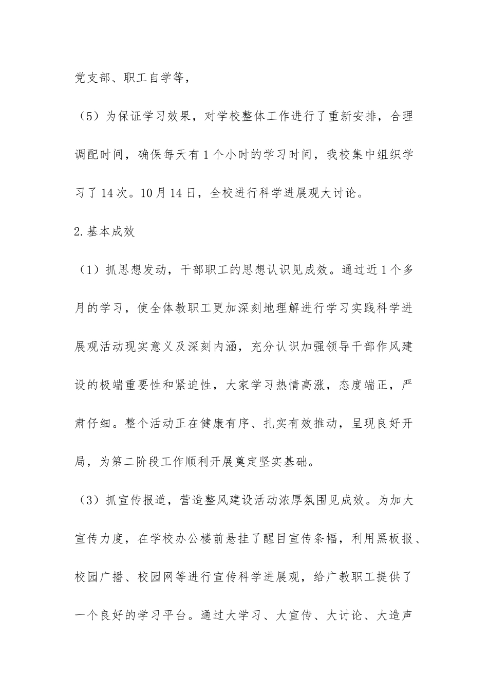 第三批深入学习实践科学发展观活动学习调研阶段工作总结-_第3页