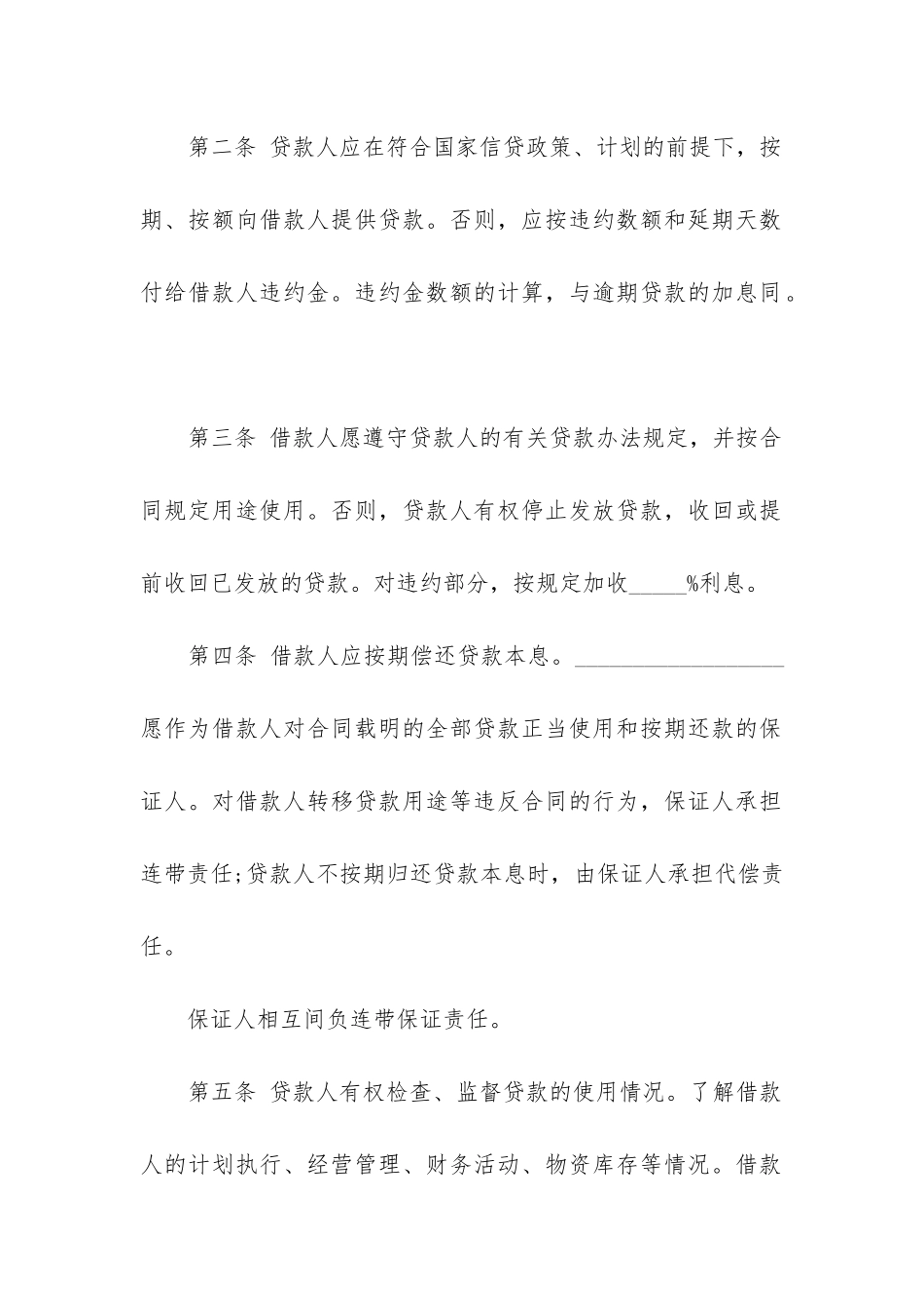第三方借款合同_第2页