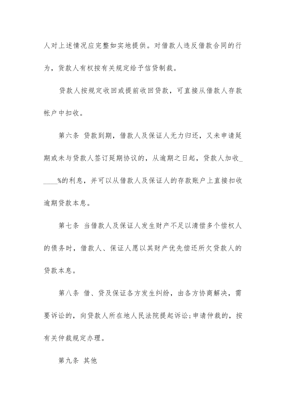 第三方借款合同_第3页