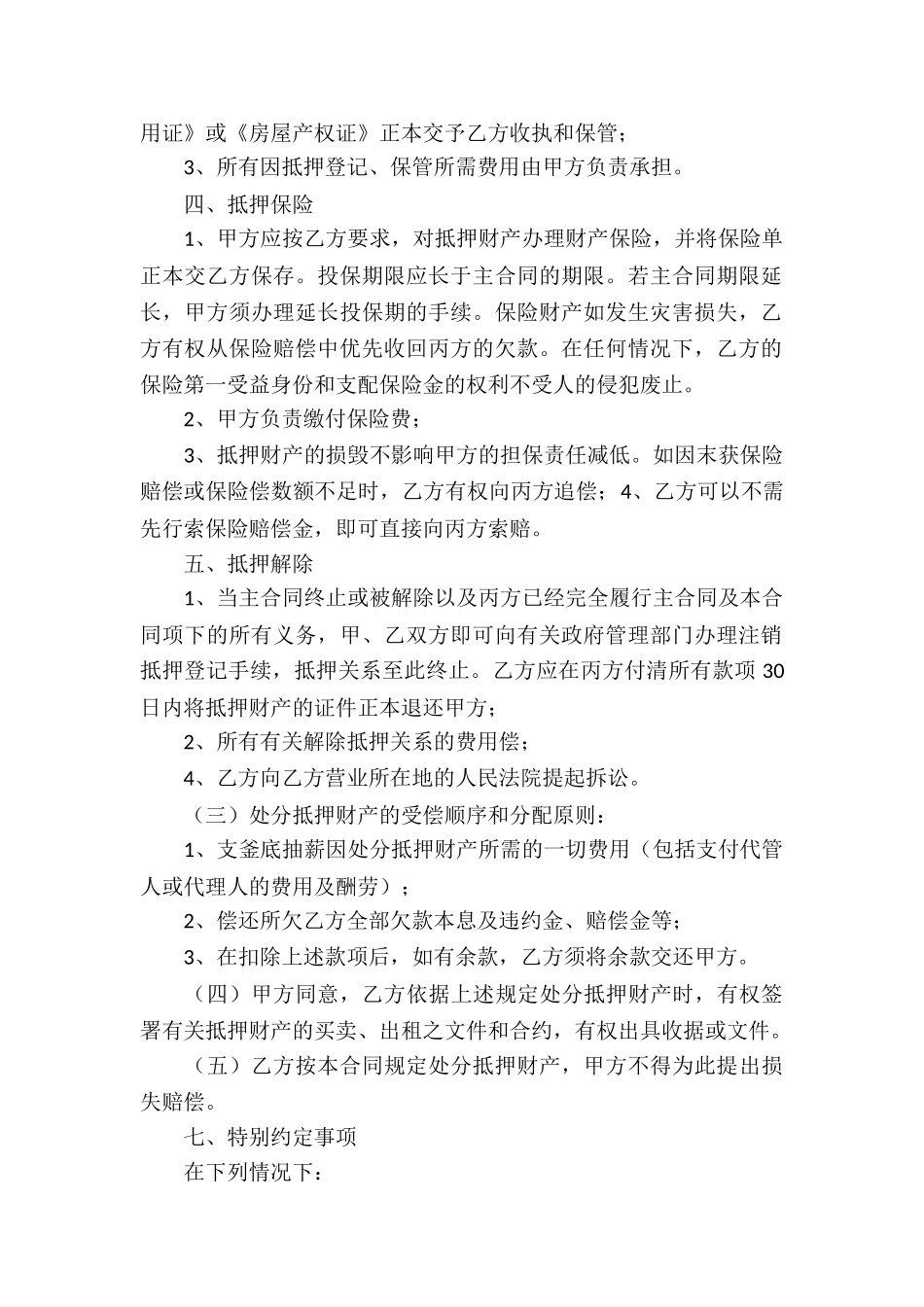 第三方抵押担保借款合同_第2页