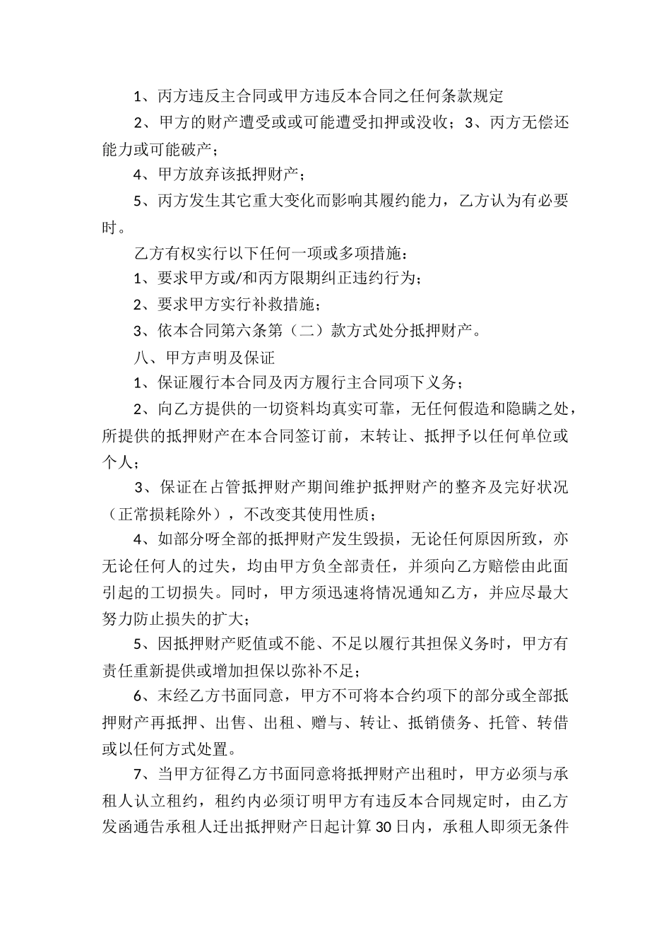 第三方抵押担保借款合同_第3页