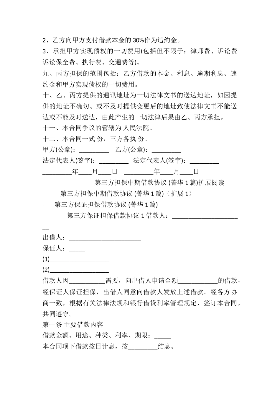 第三方担保中期借款协议-_第2页