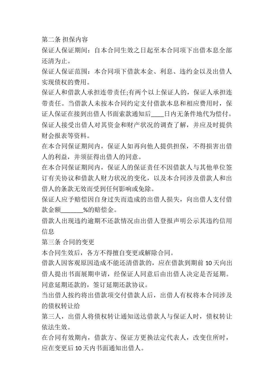 第三方担保中期借款协议-_第3页