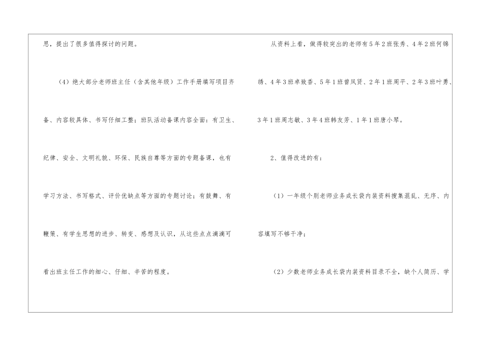 第三学月月课改工作小结_第3页
