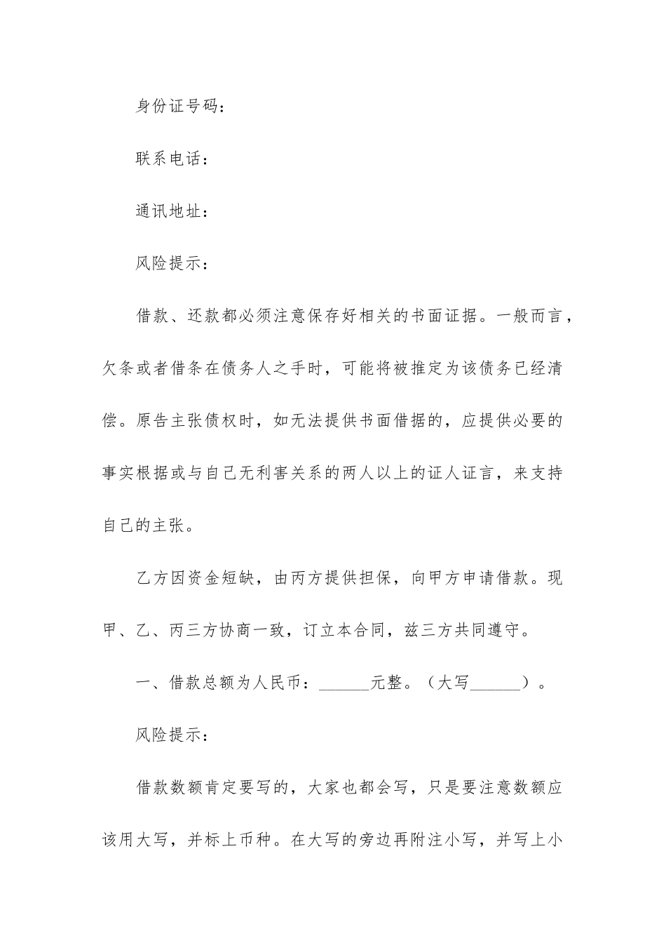 第三方担保合同12篇-合同中第三方担保条款_第2页