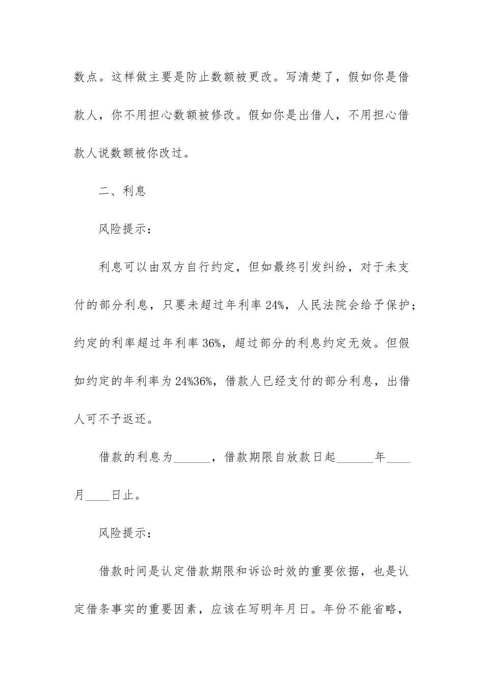 第三方担保合同12篇-合同中第三方担保条款_第3页