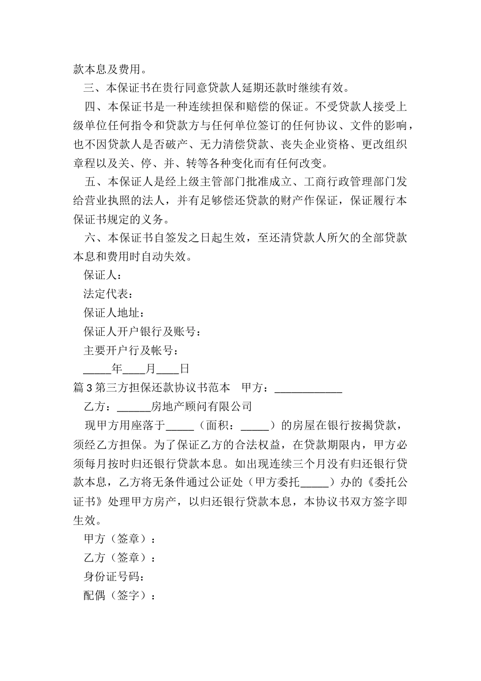 第三方担保协议书_第2页