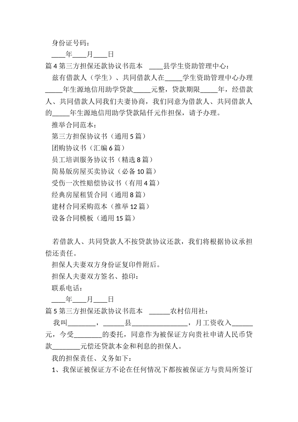 第三方担保协议书_第3页