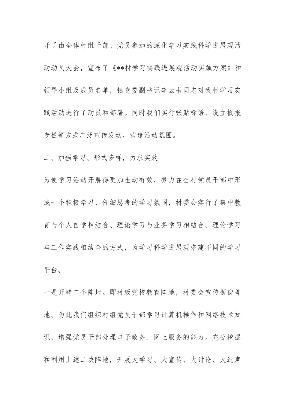 第三批学习实践科学发展观活动学习调研阶段工作总结-_第2页