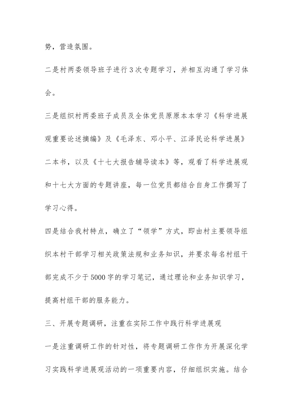 第三批学习实践科学发展观活动学习调研阶段工作总结-_第3页