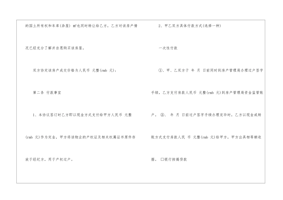 第三方协议范本-第三方协议经典模板_第2页