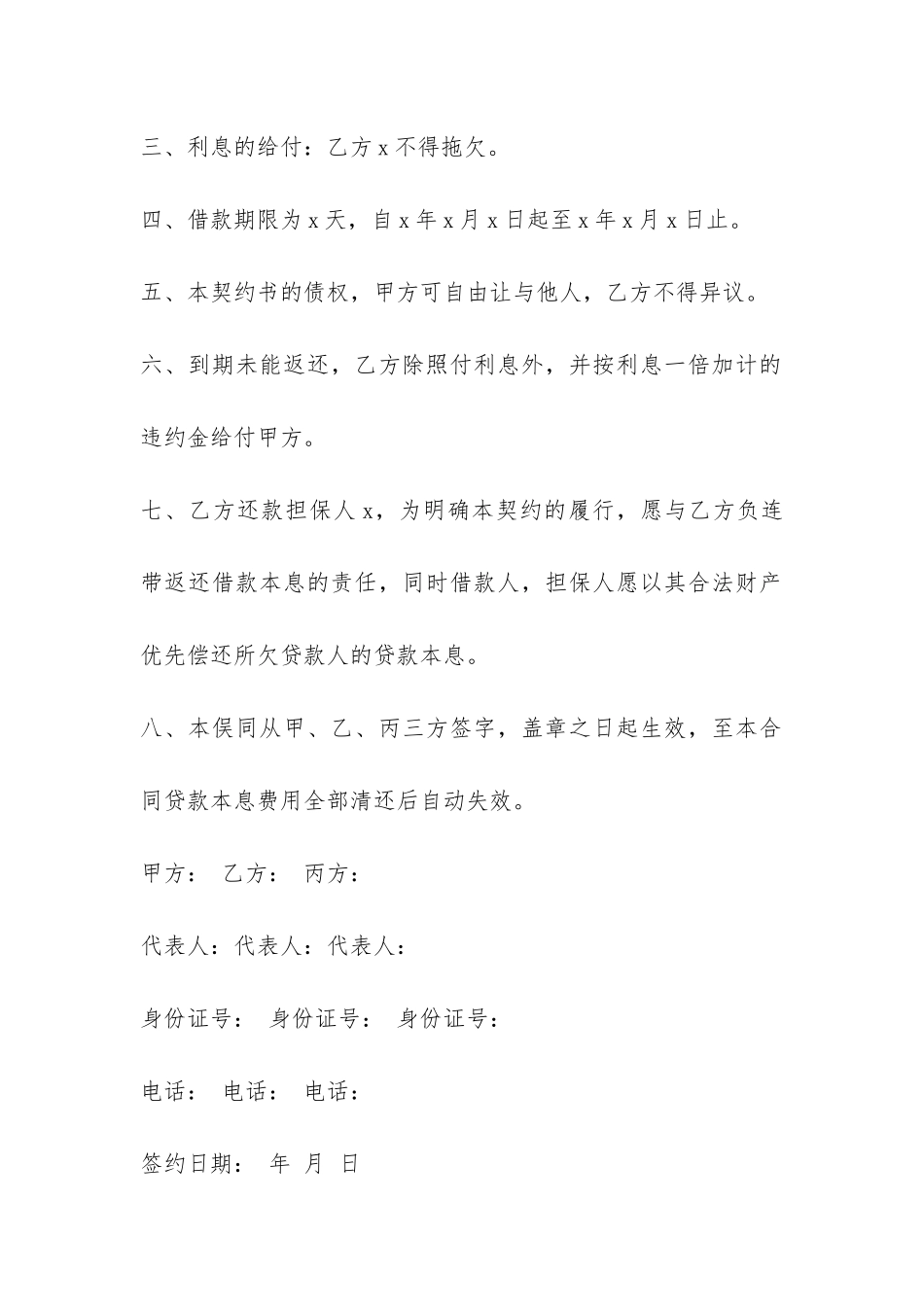 第三方担保借款合同范本3篇-_第2页