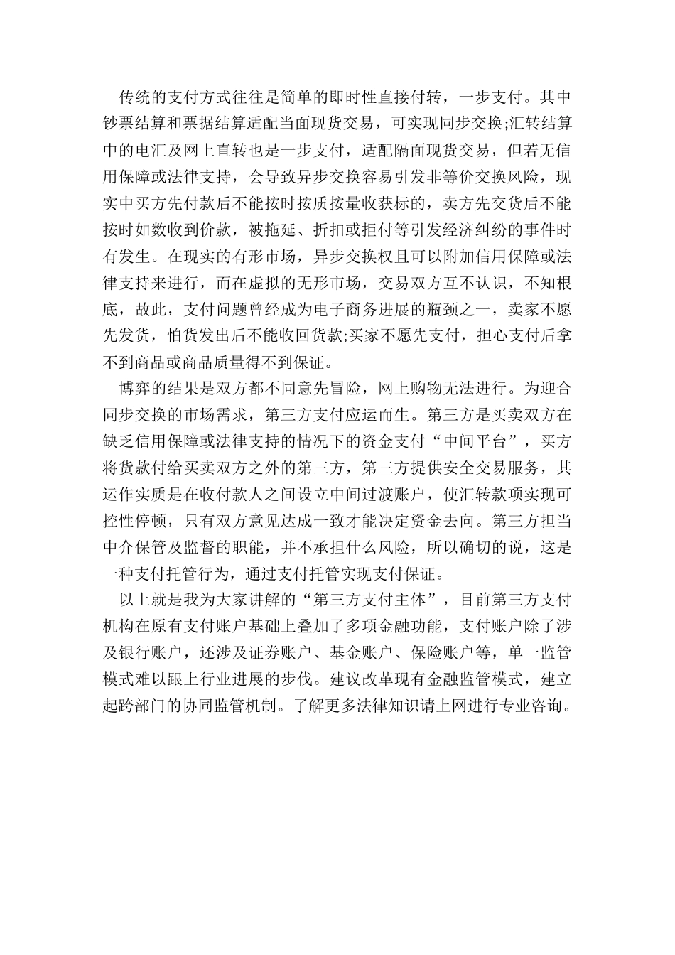 第三方支付主体的界定_第2页