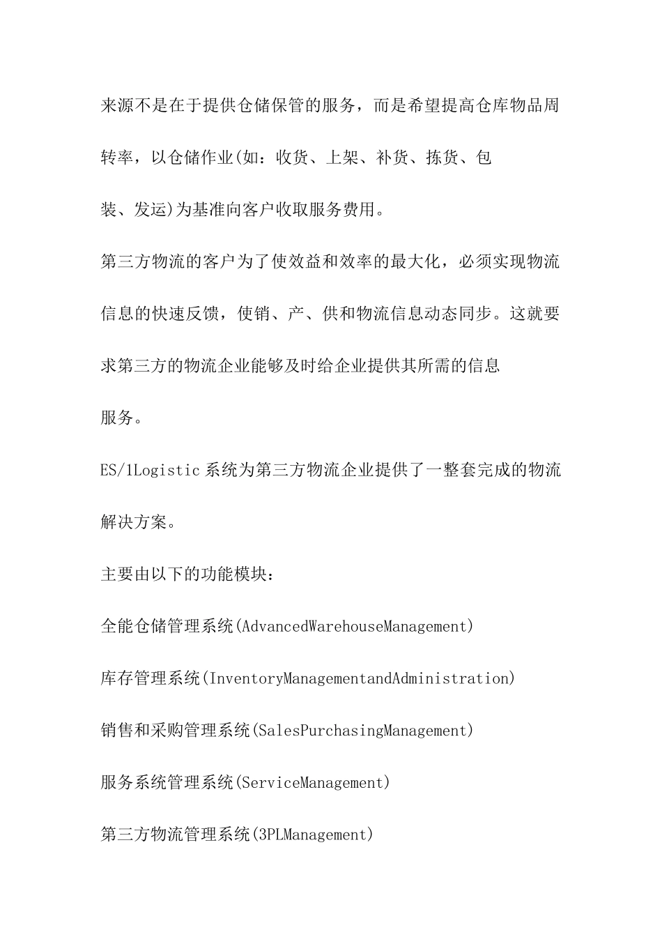 第三方物流解决方案_第2页