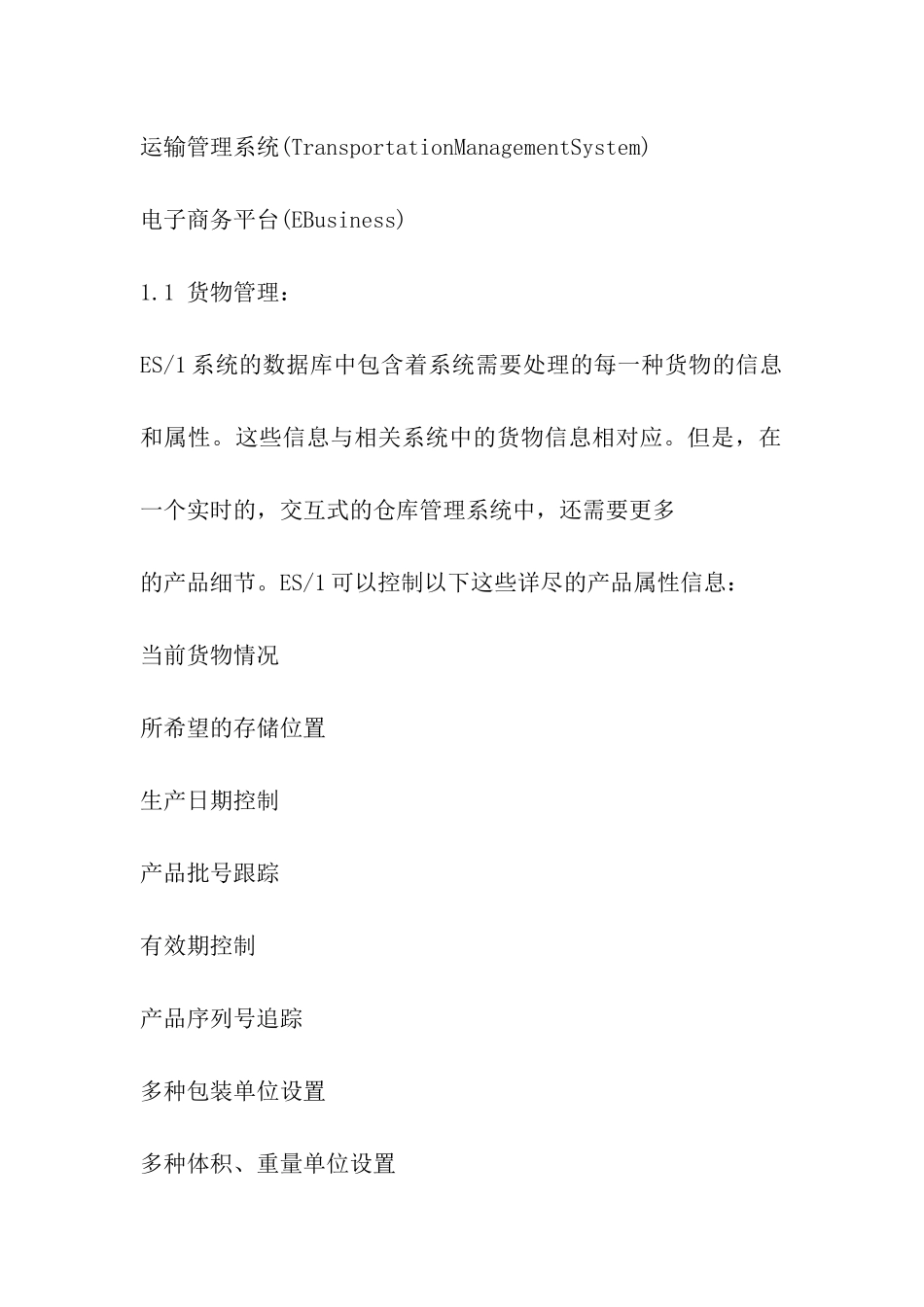 第三方物流解决方案_第3页